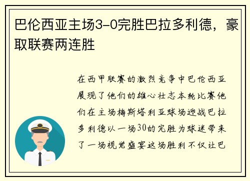 巴伦西亚主场3-0完胜巴拉多利德，豪取联赛两连胜